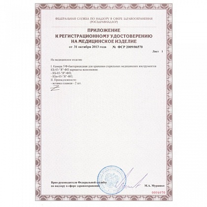 Регистрационное удостоверение на медицинские изделия фото